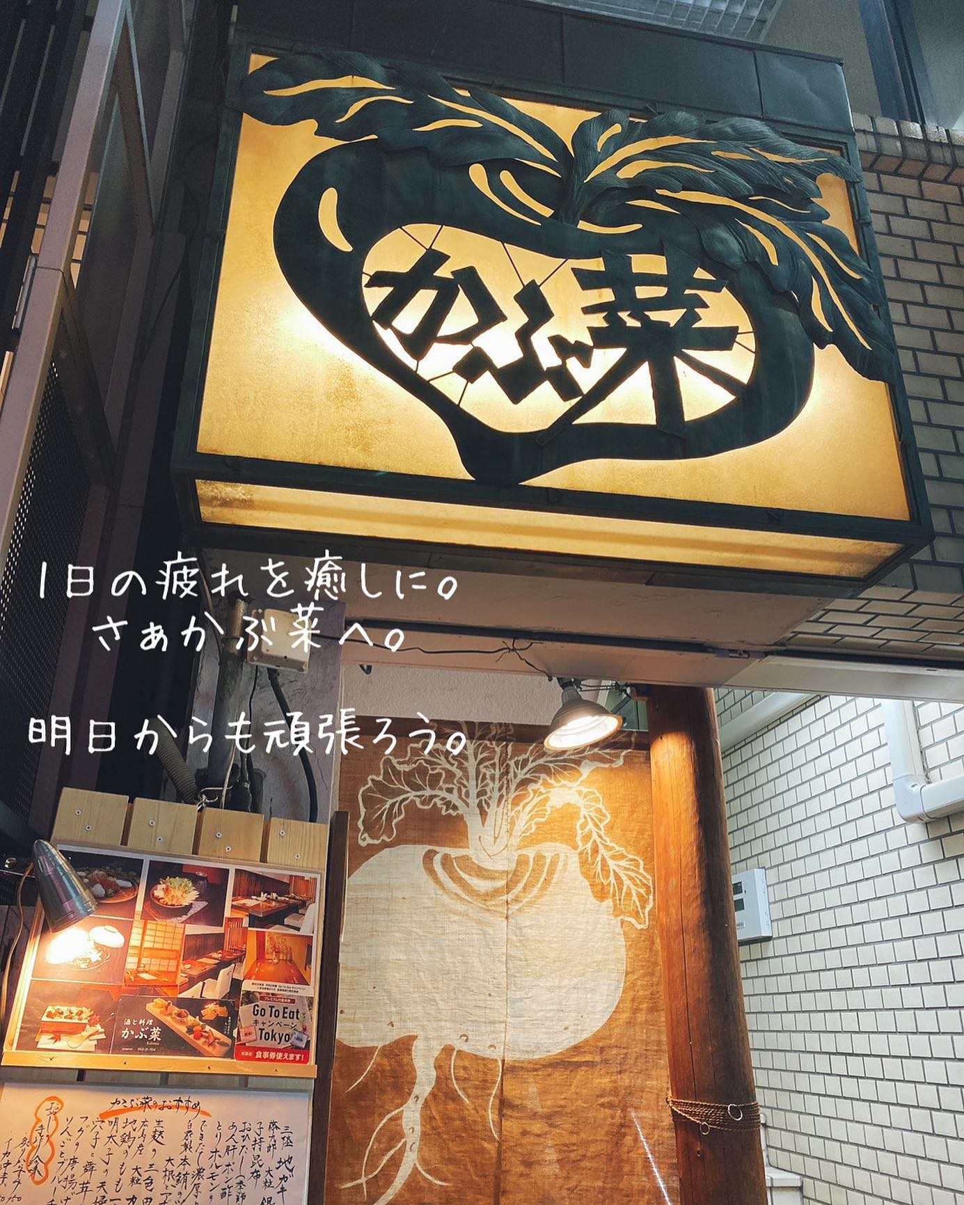 2月も終わり。ついこの間、年越ししたばかりなのに。またかぶ菜に癒しを求めて。#吉祥寺グルメ#吉祥寺居酒屋#吉祥寺ディナー#吉祥寺飲み#吉祥寺かぶ菜#吉祥寺テイクアウト#吉祥寺中道通り#東京居酒屋#吉祥寺#西荻窪#三鷹#居酒屋#日本料理#和食#隠れ家#個室#日本酒#グルメ#飲み#一人飲み#日本酒好きな人とつながりたい (Instagram)